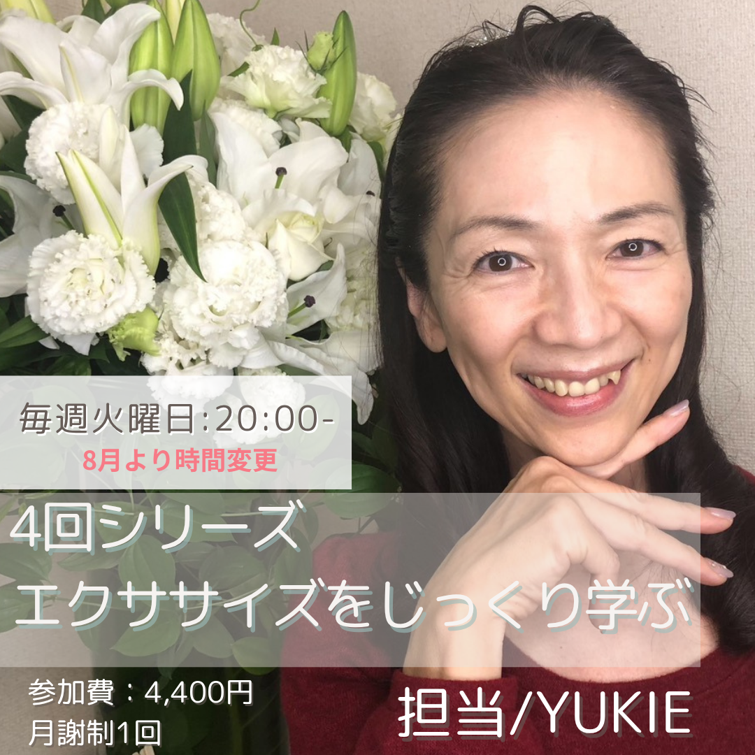 【月謝制】中級４回シリーズ★★☆ エクササイズをじっくり学ぶ